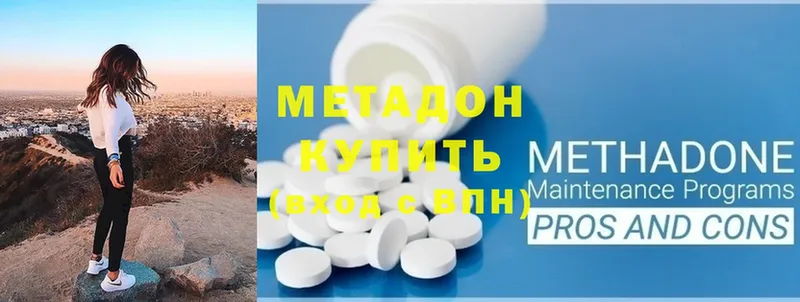 купить   Бирюсинск  МЕТАДОН methadone 